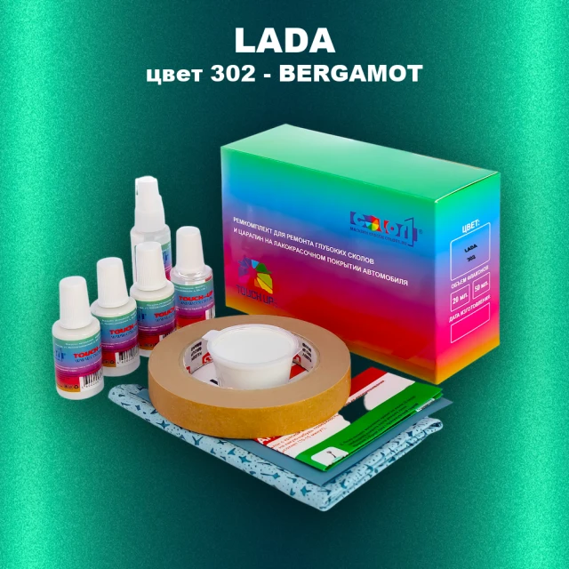 Ремкомплект для ремонта глубоких сколов и царапин LADA, цвет 302 - BERGAMOT