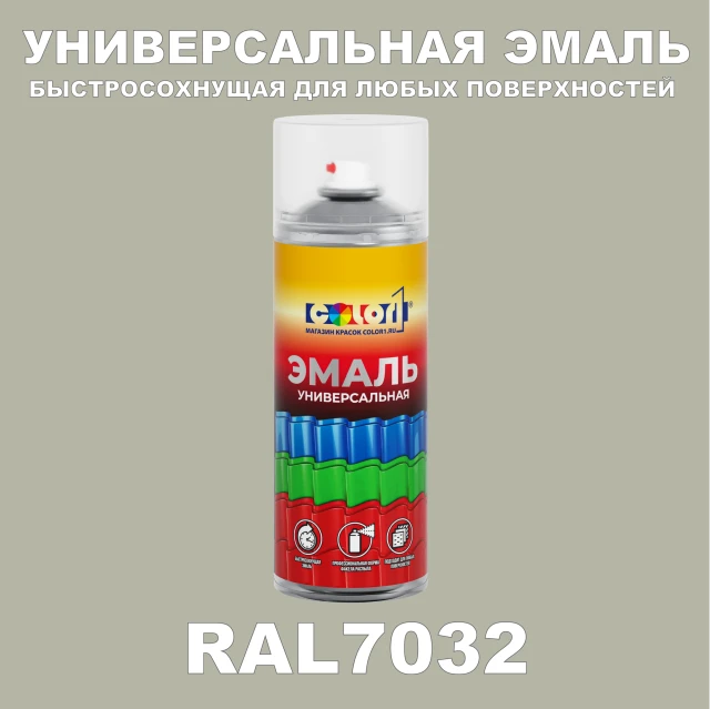 RAL 7032 универсальная аэрозольная краска, спрей 400мл