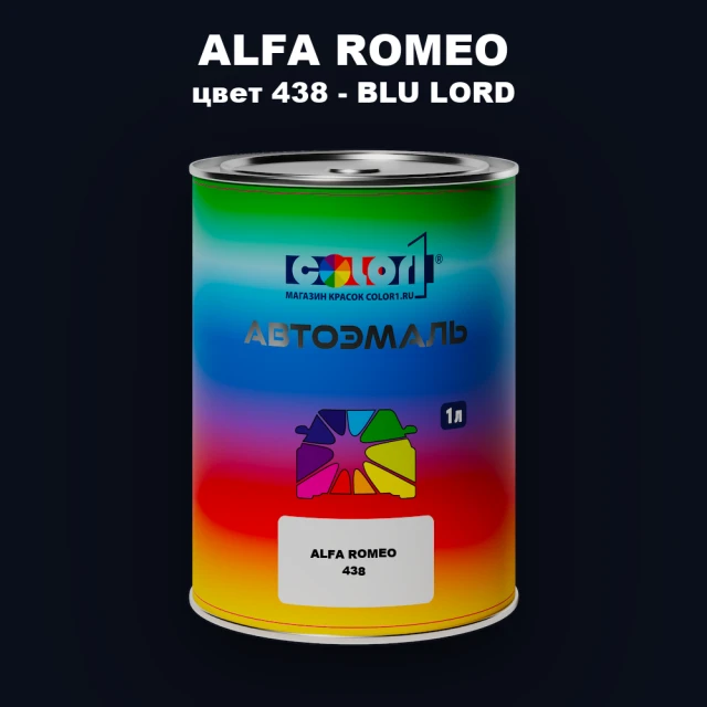 Автомобильная краска ALFA ROMEO, цвет 438 - BLU LORD