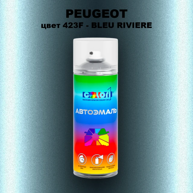 Аэрозольная краска PEUGEOT, цвет 423F - BLEU RIVIERE