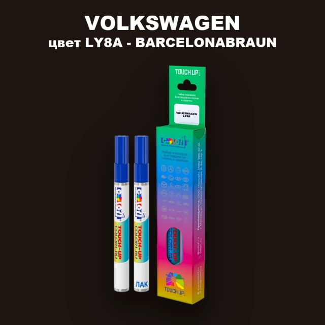 Карандаш-маркер с краской VOLKSWAGEN, цвет LY8A - BARCELONABRAUN
