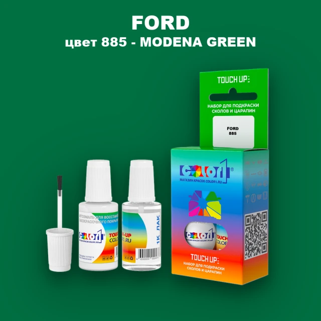 Краска для сколов во флаконе с кисточкой FORD, цвет 885 - MODENA GREEN