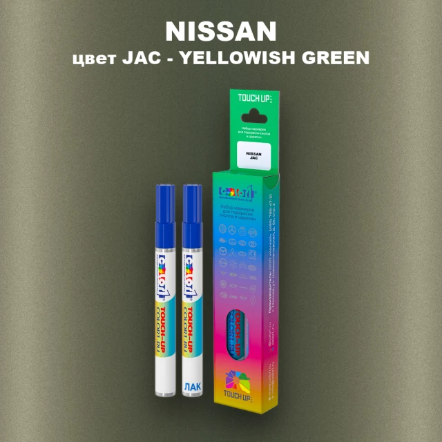 Карандаш-маркер с краской NISSAN, цвет JAC - YELLOWISH GREEN