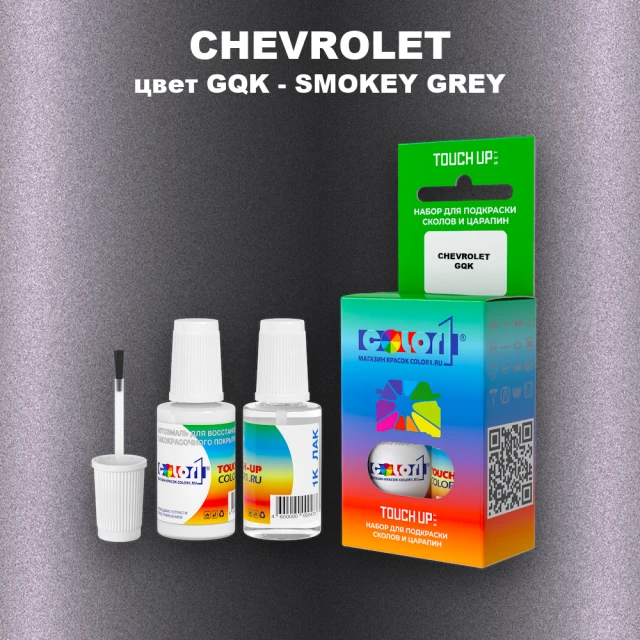 Краска для сколов во флаконе с кисточкой CHEVROLET, цвет GQK - SMOKEY GREY