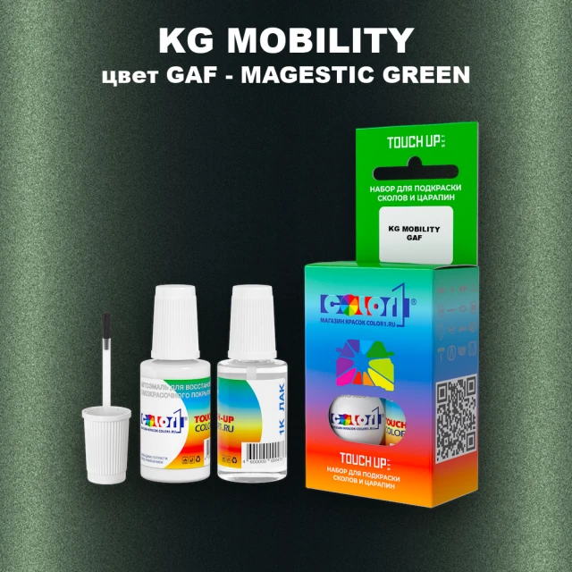 Краска для сколов во флаконе с кисточкой KG MOBILITY, цвет GAF - MAGESTIC GREEN
