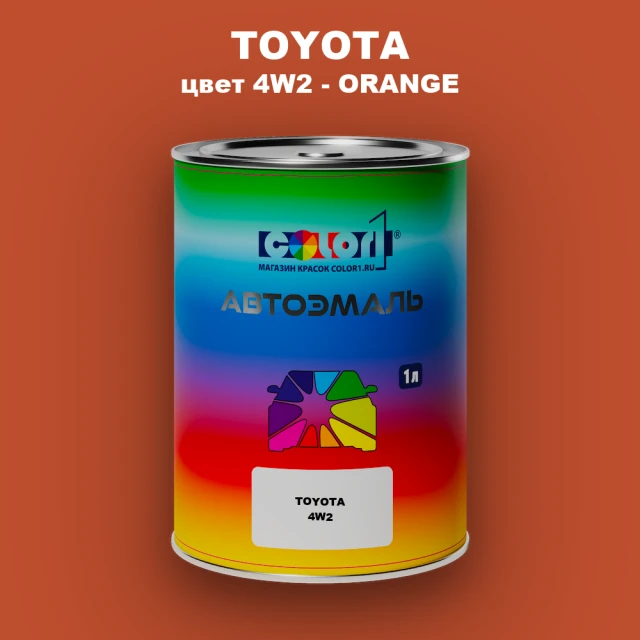 Автомобильная краска TOYOTA, цвет 4W2 - ORANGE