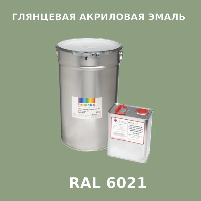 Высокоглянцевая акриловая эмаль ИНДОПУР, цвет RAL 6021, в комплекте с отвердителем, 1кг + 0,25л