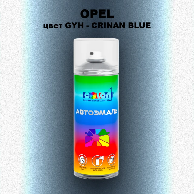 Аэрозольная краска OPEL, цвет GYH - CRINAN BLUE