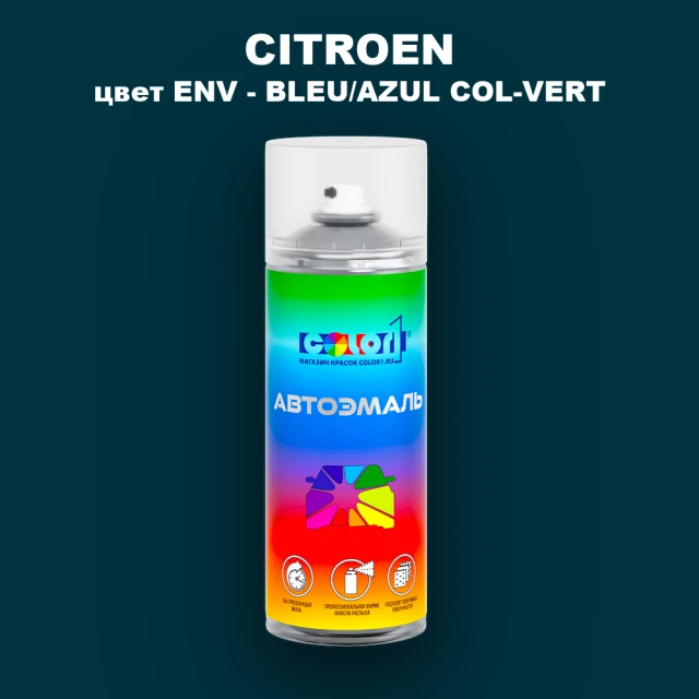 Аэрозольная краска CITROEN, цвет ENV - BLEU/AZUL COL-VERT
