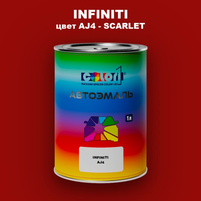 Автомобильная краска INFINITI, цвет AJ4 - SCARLET
