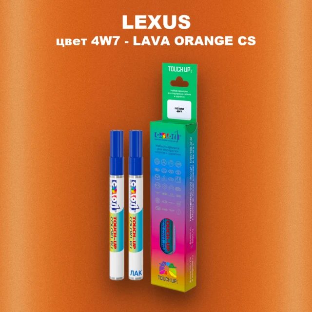 Маркер с краской LEXUS, цвет 4W7 - LAVA ORANGE CS