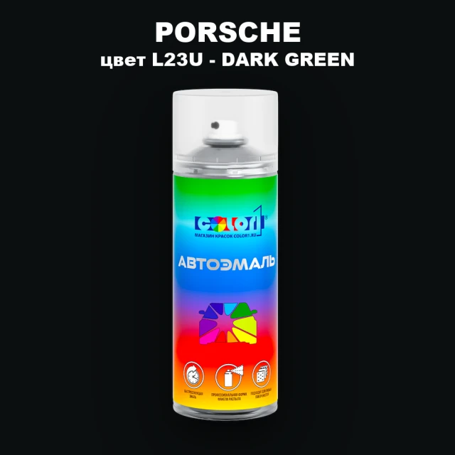Аэрозольная краска PORSCHE, цвет L23U - DARK GREEN