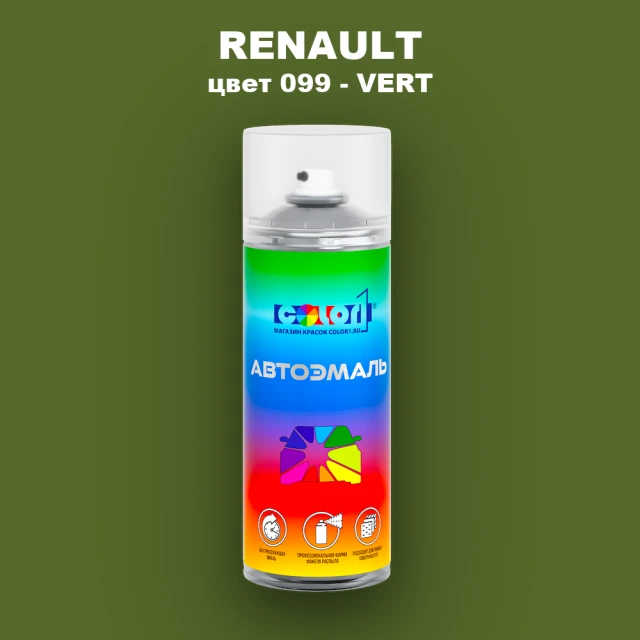 Аэрозольная краска RENAULT, цвет 99 - VERT