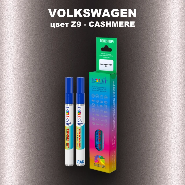 Маркер с краской VOLKSWAGEN, цвет Z9 - CASHMERE