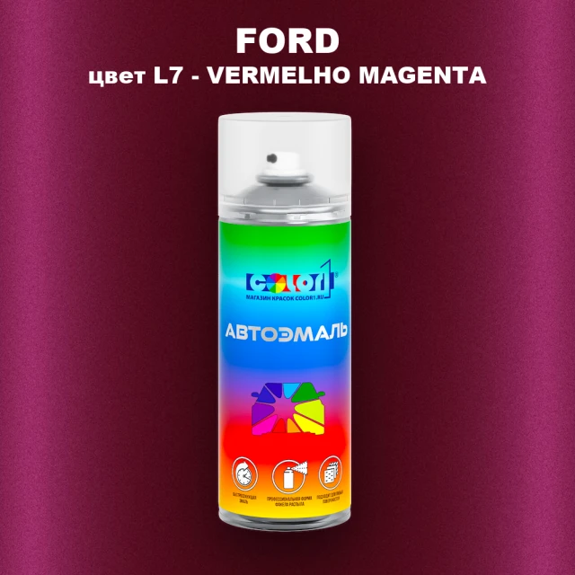 Аэрозольная краска FORD, цвет L7 - VERMELHO MAGENTA