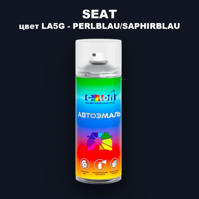 Аэрозольная краска SEAT, цвет LA5G - PERLBLAU/SAPHIRBLAU