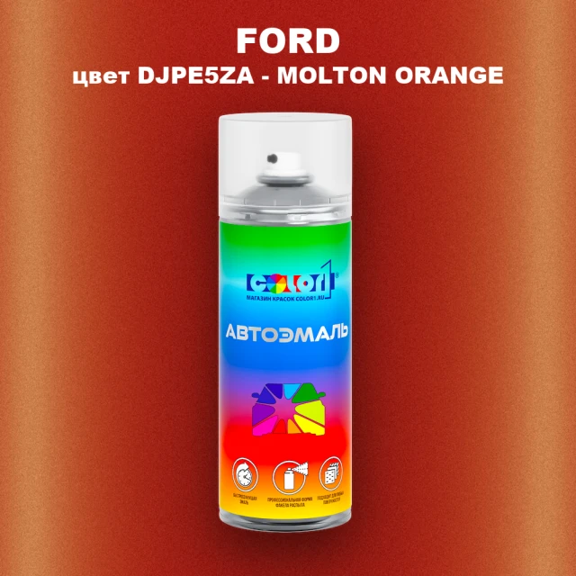 Аэрозольная краска FORD, цвет DJPE5ZA - MOLTON ORANGE