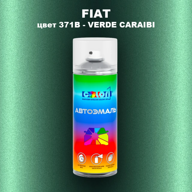 Аэрозольная краска FIAT, цвет 371B - VERDE CARAIBI