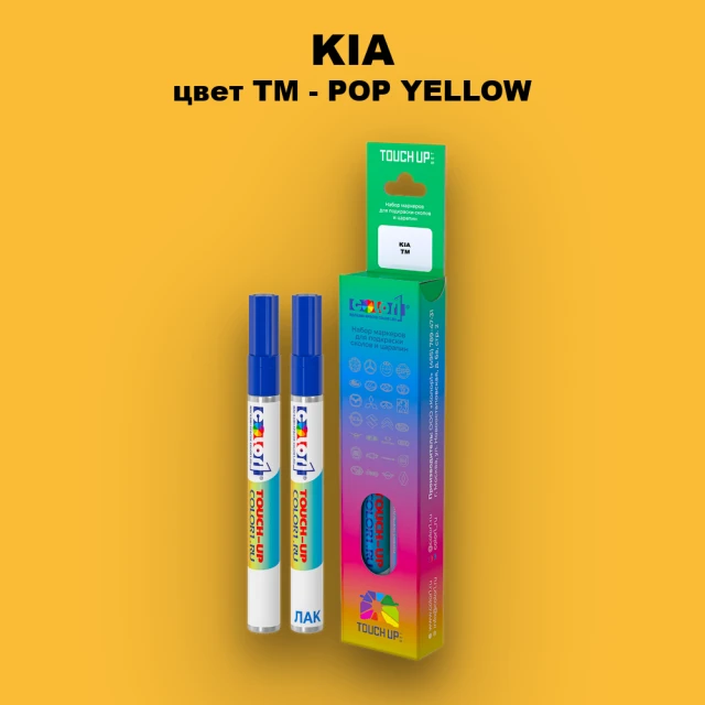 Маркер с краской KIA, цвет TM - POP YELLOW