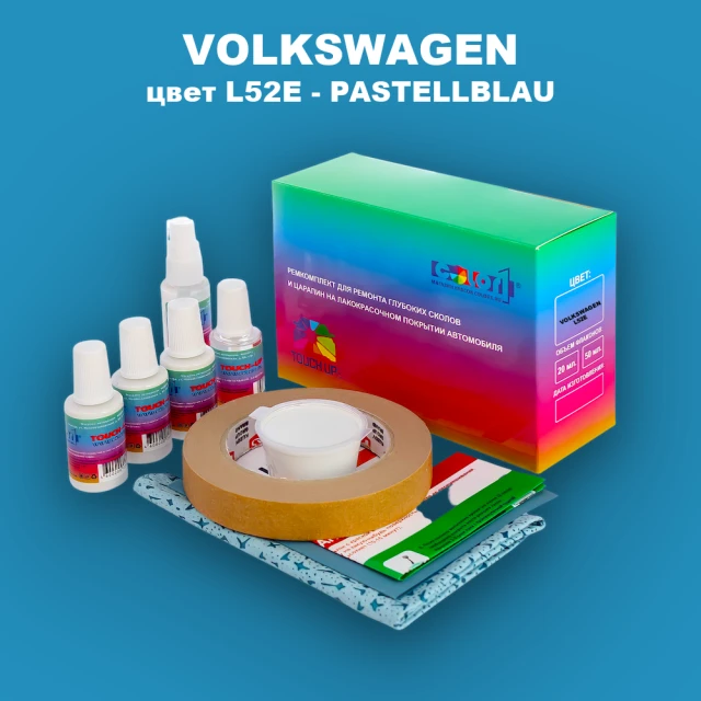 Ремкомплект для ремонта глубоких сколов и царапин VOLKSWAGEN, цвет L52E - PASTELLBLAU