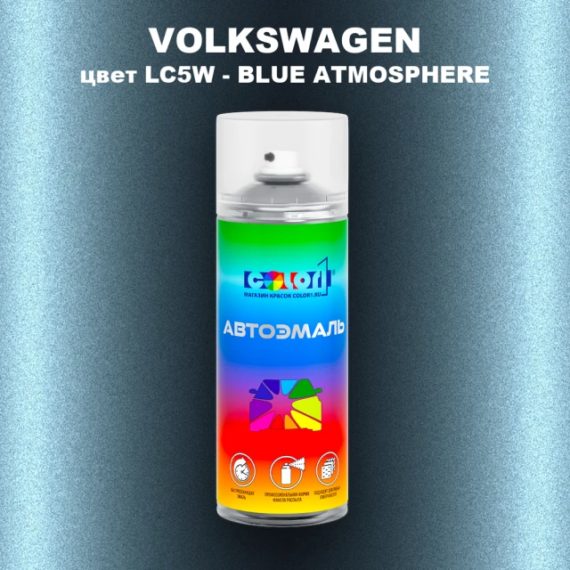 Аэрозольная краска VOLKSWAGEN, цвет LC5W - BLUE ATMOSPHERE