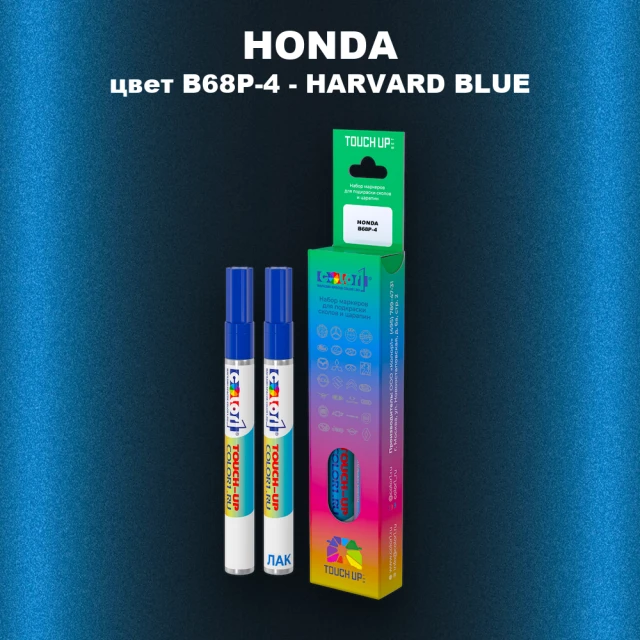Маркер с краской HONDA, цвет B68P-4 - HARVARD BLUE