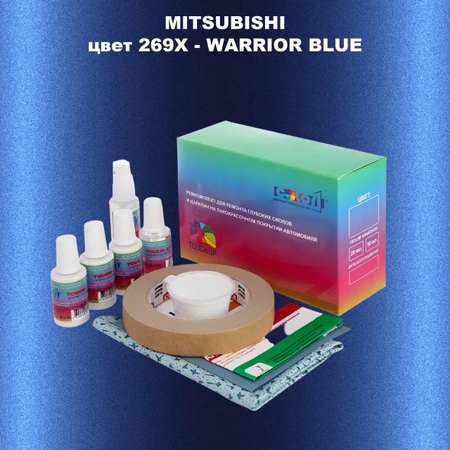 Ремкомплект для ремонта глубоких сколов и царапин MITSUBISHI, цвет 269X - WARRIOR BLUE