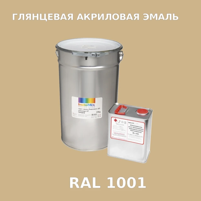 Высокоглянцевая акриловая эмаль ИНДОПУР, цвет RAL 1001, в комплекте с отвердителем, 1кг + 0,25л