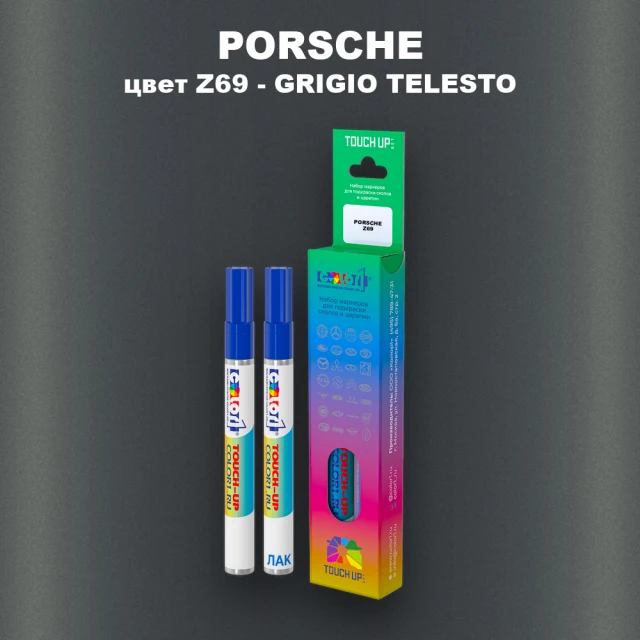 Маркер с краской PORSCHE, цвет Z69 - GRIGIO TELESTO