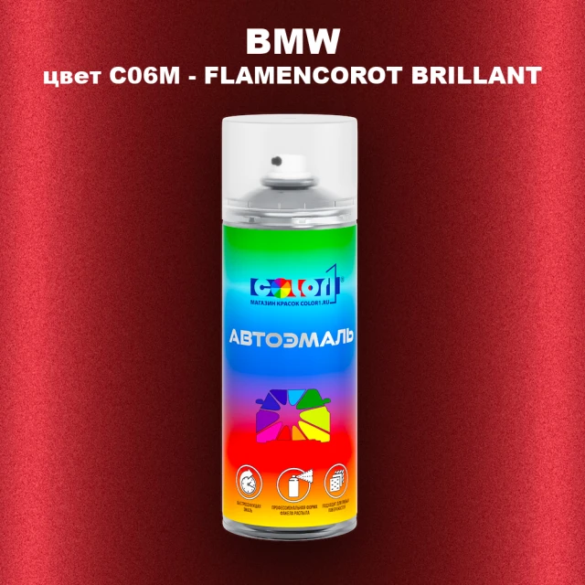 Аэрозольная краска BMW, цвет C06M - FLAMENCOROT BRILLANT