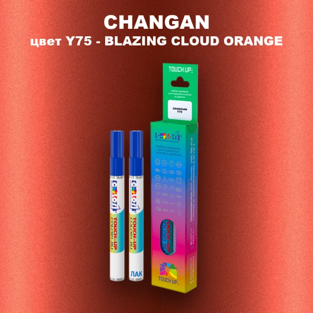 Маркер с краской CHANGAN, цвет Y75 - BLAZING CLOUD ORANGE