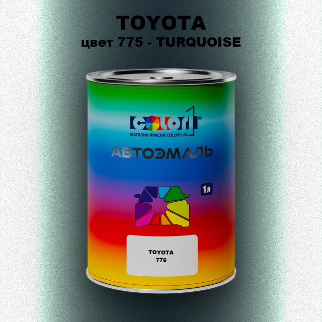 Автомобильная краска TOYOTA, цвет 775 - TURQUOISE