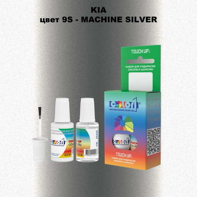 Краска для сколов во флаконе с кисточкой KIA, цвет 9S - MACHINE SILVER