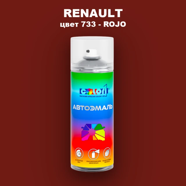 Аэрозольная краска RENAULT, цвет 733 - ROJO