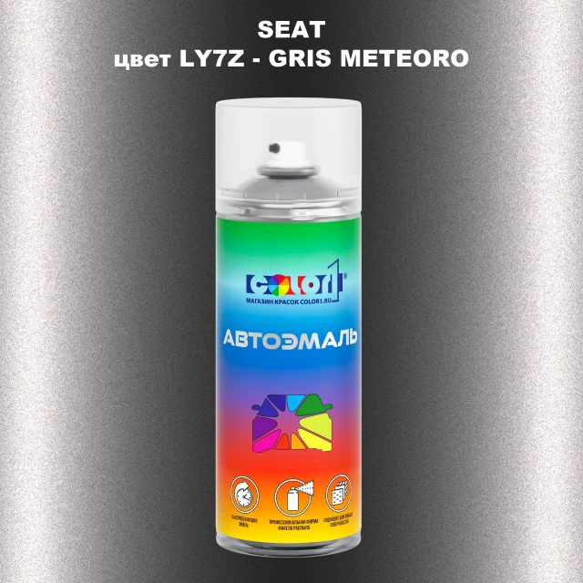 Аэрозольная краска SEAT, цвет LY7Z - GRIS METEORO