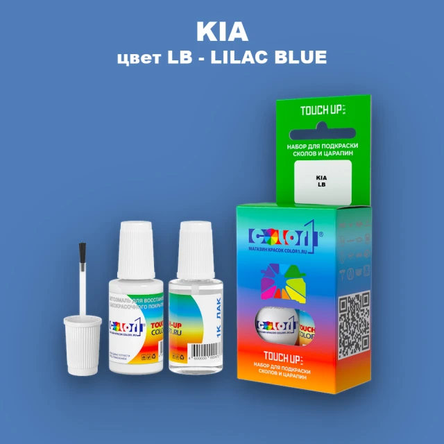 Краска для сколов во флаконе с кисточкой KIA, цвет LB - LILAC BLUE