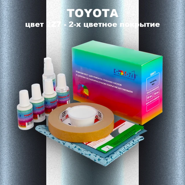 Ремкомплект для ремонта глубоких сколов и царапин TOYOTA, цвет 2Z7 - 2-х цветное покрытие