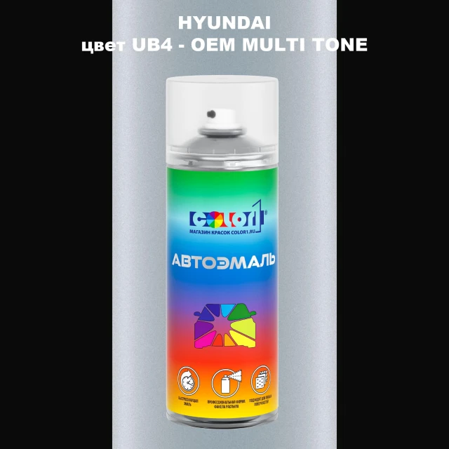 Аэрозольная краска HYUNDAI цвет UB4-2TN