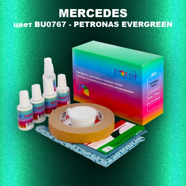 Ремкомплект для ремонта глубоких сколов и царапин MERCEDES, цвет BU0767 - PETRONAS EVERGREEN