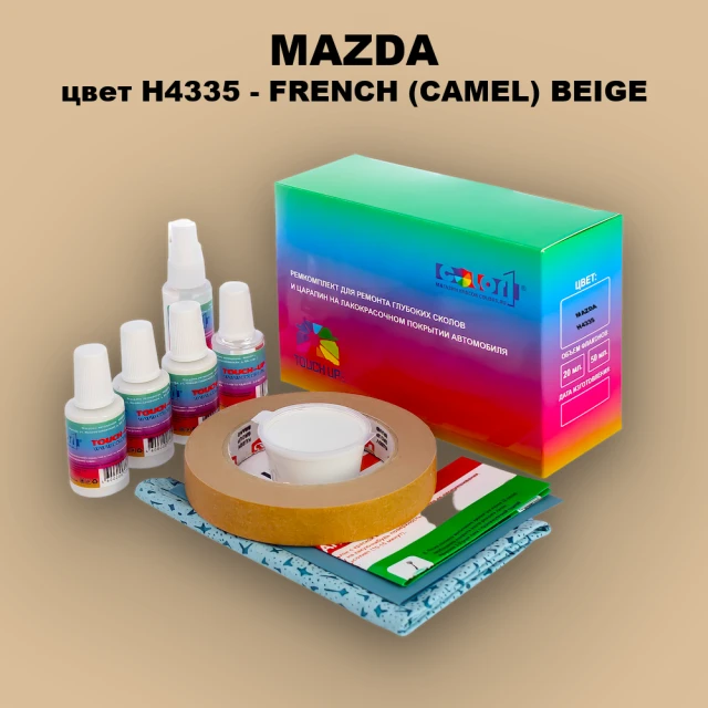 Ремкомплект для ремонта глубоких сколов и царапин MAZDA, цвет H4335 - FRENCH (CAMEL) BEIGE