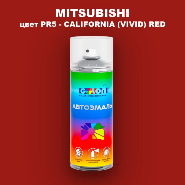 Аэрозольная краска MITSUBISHI, цвет PR5 - CALIFORNIA (VIVID) RED