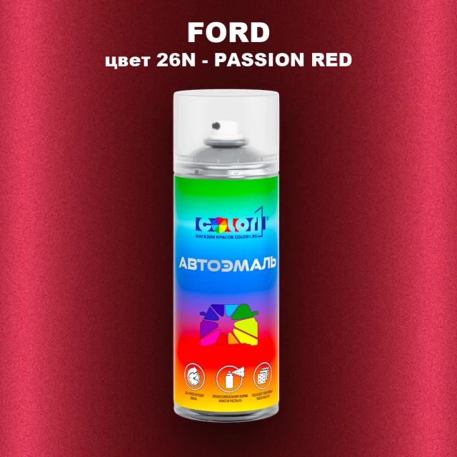 Аэрозольная краска FORD, цвет 26N - PASSION RED