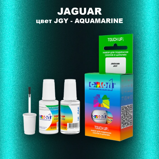 Краска для сколов во флаконе с кисточкой JAGUAR, цвет JGY - AQUAMARINE