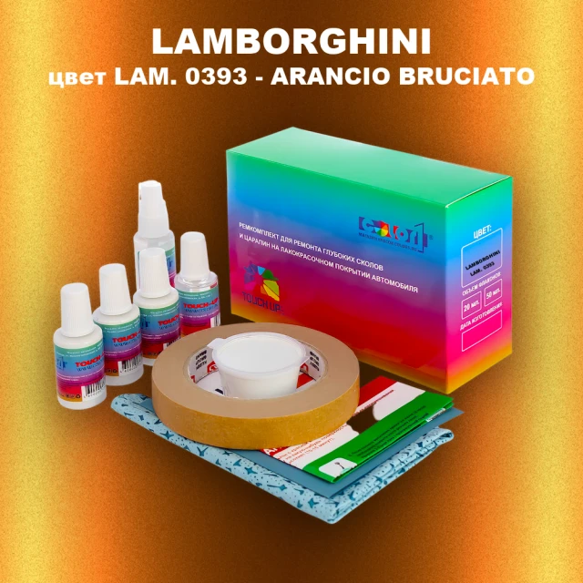 Ремкомплект для ремонта глубоких сколов и царапин LAMBORGHINI, цвет  LAM. 0393 - ARANCIO BRUCIATO