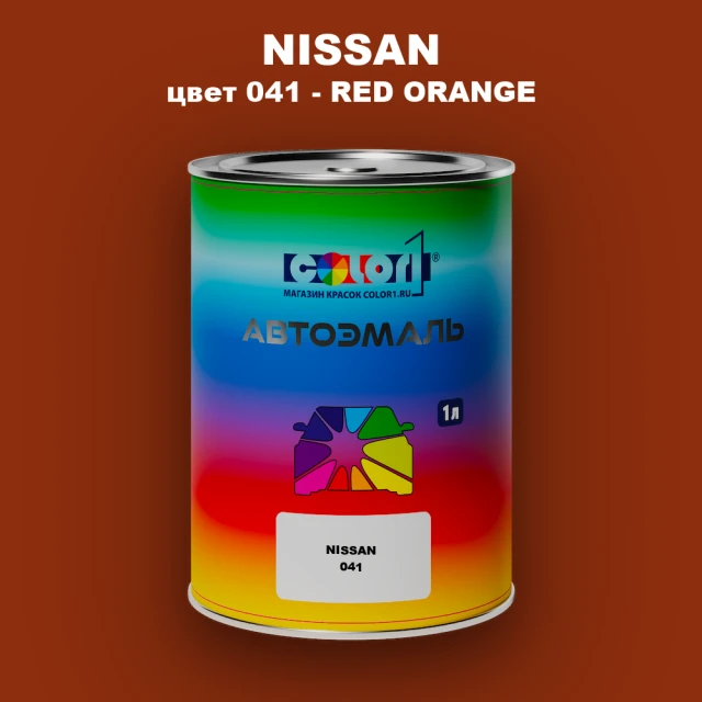 Автомобильная краска NISSAN, цвет 41 - RED ORANGE