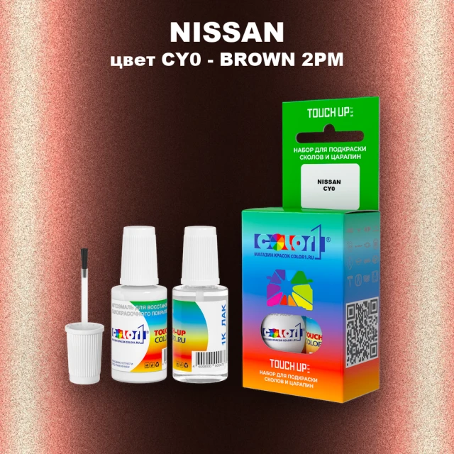 Краска для сколов во флаконе с кисточкой NISSAN, цвет CY0 - BROWN 2PM
