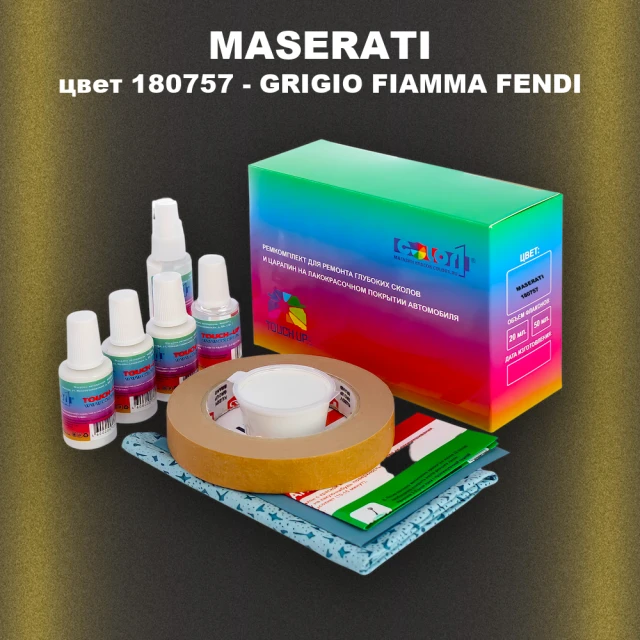Ремкомплект для ремонта глубоких сколов и царапин MASERATI, цвет 180757 - GRIGIO FIAMMA FENDI