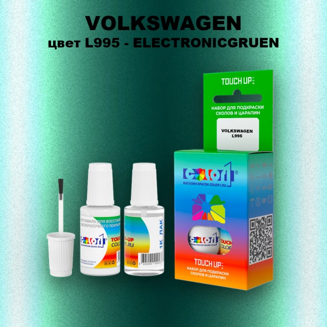Краска для сколов во флаконе с кисточкой VOLKSWAGEN, цвет L995 - ELECTRONICGRUEN