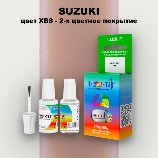 Краска для сколов во флаконе с кисточкой SUZUKI, цвет XBS - 2-х цветное покрытие