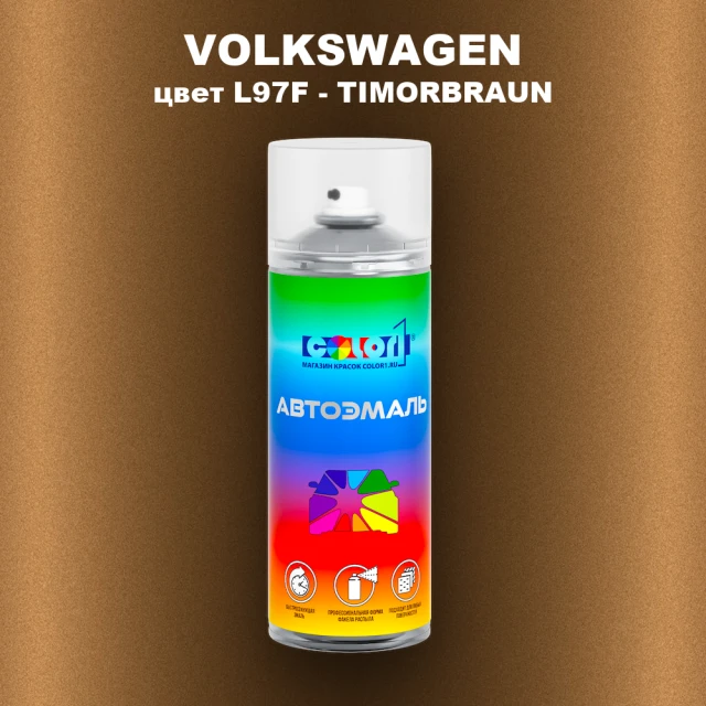 Аэрозольная краска VOLKSWAGEN, цвет L97F - TIMORBRAUN